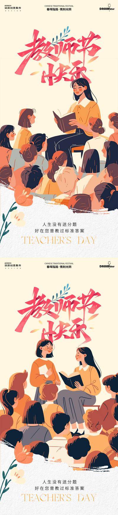 【南门网dcpsd.com】广告 海报 插画 教师节 创意 系列 房地产 公历节日 难忘师恩 致敬 造梦者 老师 向日葵 花束 书本 学生 教室 场景 卡通 儿童 光影 简约