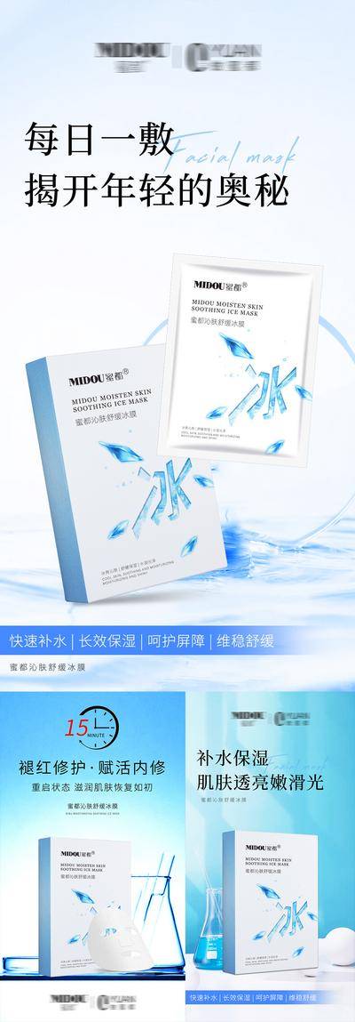 南门网 广告 海报 系列 面膜 过敏 精华霜 精华水 抗衰 补水 酵素 祛皱 美白 祛斑 轻奢 微商