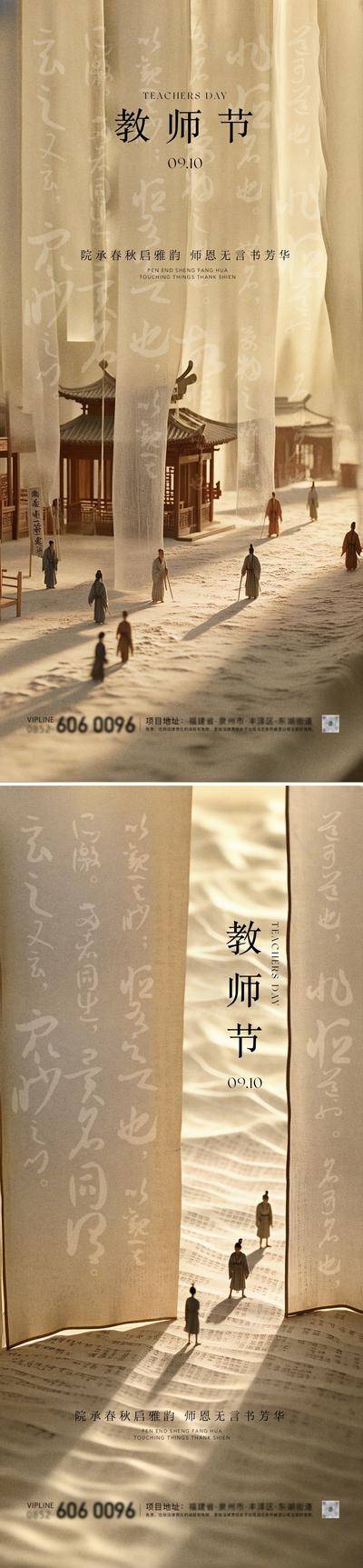 【南门网dcpsd.com】广告 海报 背景板 教师节 主画面 插画 活动 国潮 系列 活动展板 新中式 古风 国风 公历节日 中国传统节日