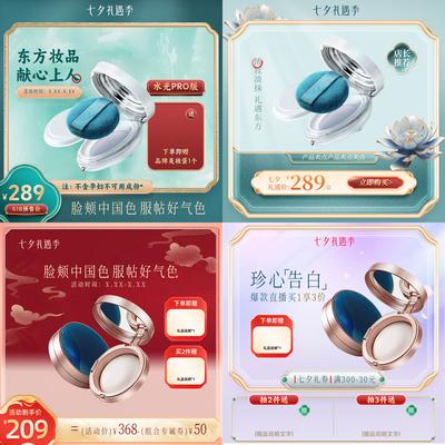 【南门网dcpsd.com】广告 海报 电商 主图 化妆品 中式 国潮 美妆 粉底