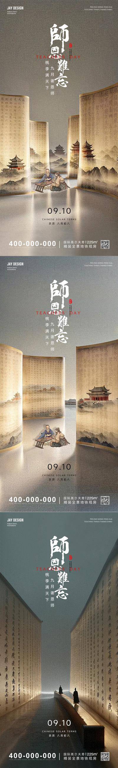 南门网 广告 海报 地产 教师节 中式 系列 公历节日 教师 毛笔 晕染 知识 老师 古风