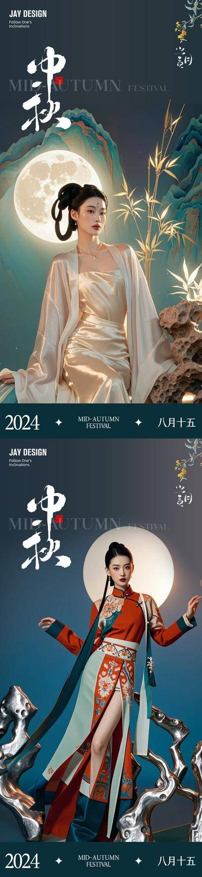 南门网 广告 海报 地产 中秋节 医美 人物 系列 月亮 团圆 中国传统节日 精致 古装