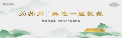 【南门网dcpsd.com】展板 背景板 地产 文旅 主画面 中式 生态地产 户外