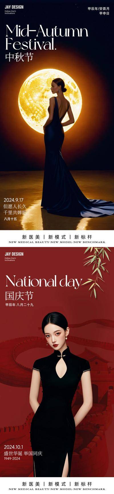 南门网 广告 海报 医美 中秋节 人物 国庆节 公历节日 月亮 高级 整形 双节
