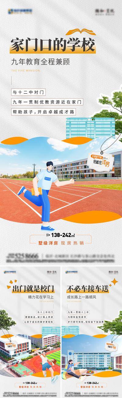 南门网 广告 地产 教育 学区房 系列 开学季 新学期 上学 学府 洋房 实景 现房 钜惠
