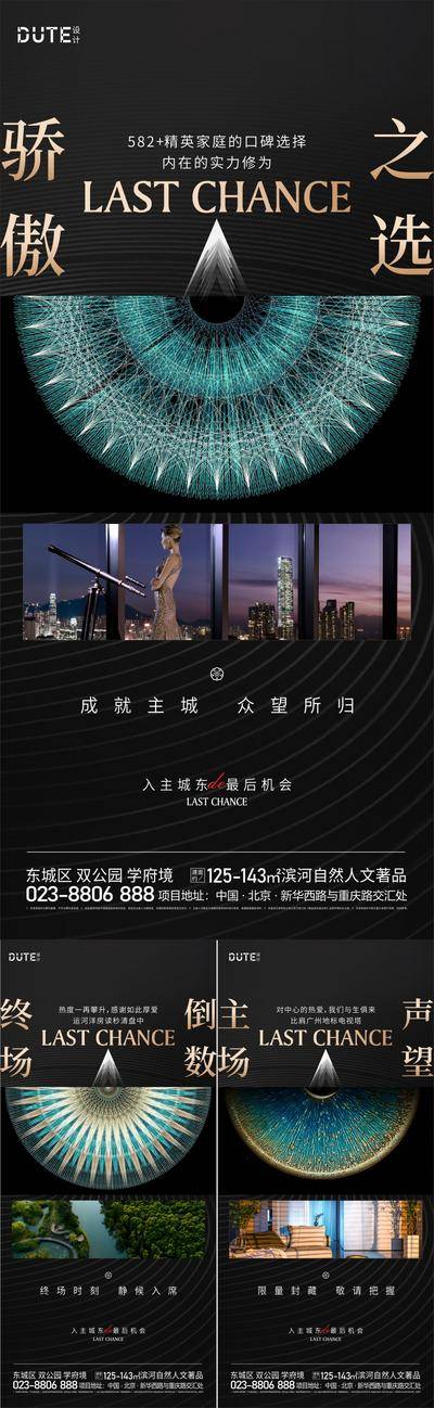 南门网 广告 海报 地产 收官 质感 系列