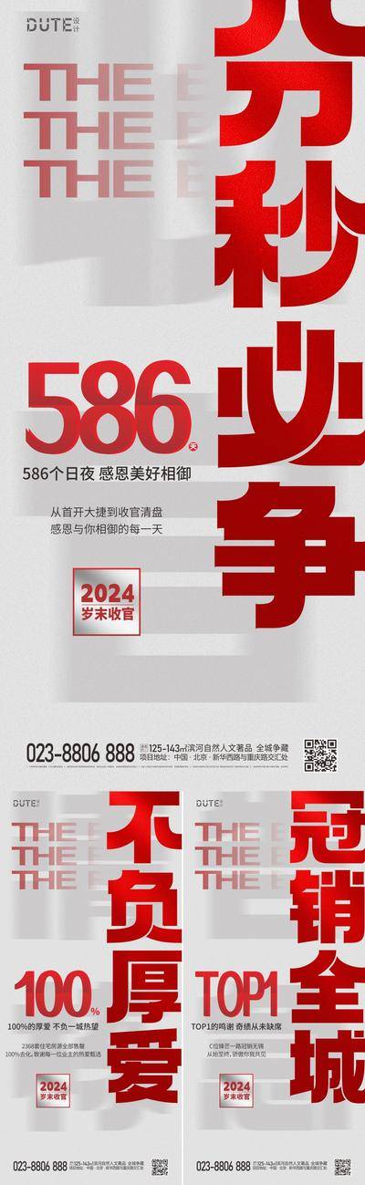 南门网 地产收官系列海报