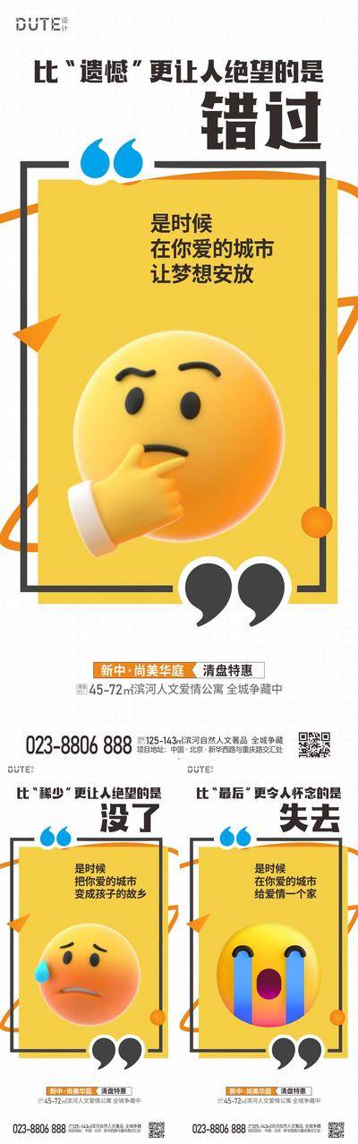 南门网 广告 海报 地产 公寓 系列 收官 表情 可爱 品质