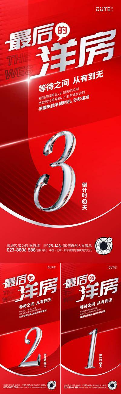 南门网 广告 海报 地产 倒计时 数字 红金 质感 系列