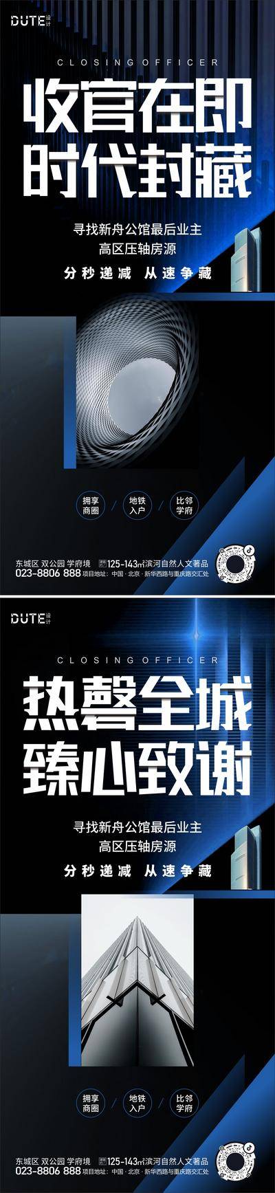 南门网 广告 海报 地产 收官 系列 公寓 写字楼 蓝色