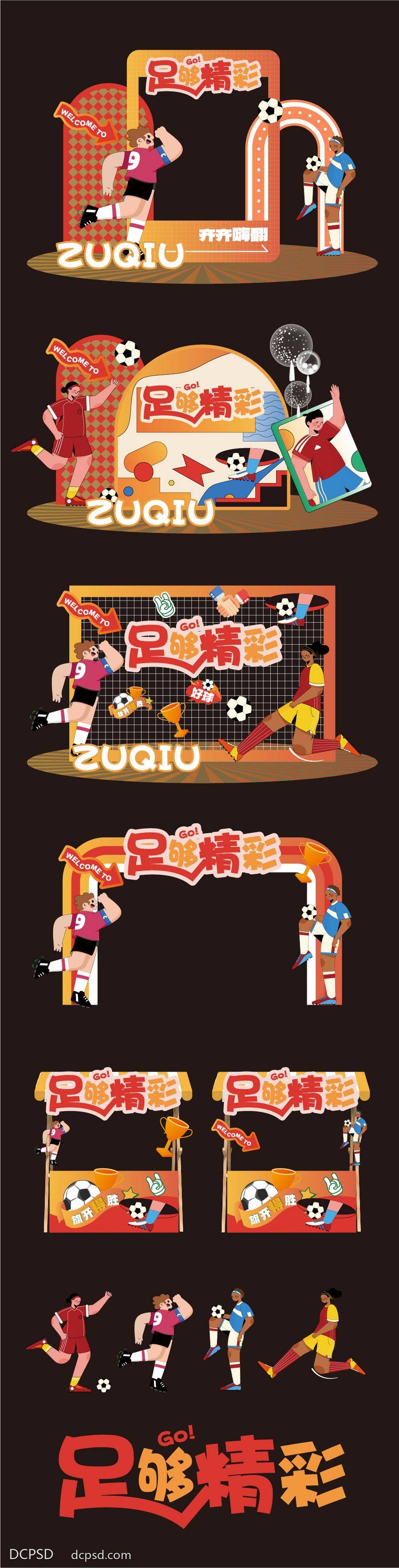 南门网 推头 运动 物料 美陈 手举牌 活动 足球 世界杯 中超 比赛 打卡 网红 拍照 合照 网架 龙门 龙门架 拱门 市集 摊位 贴纸