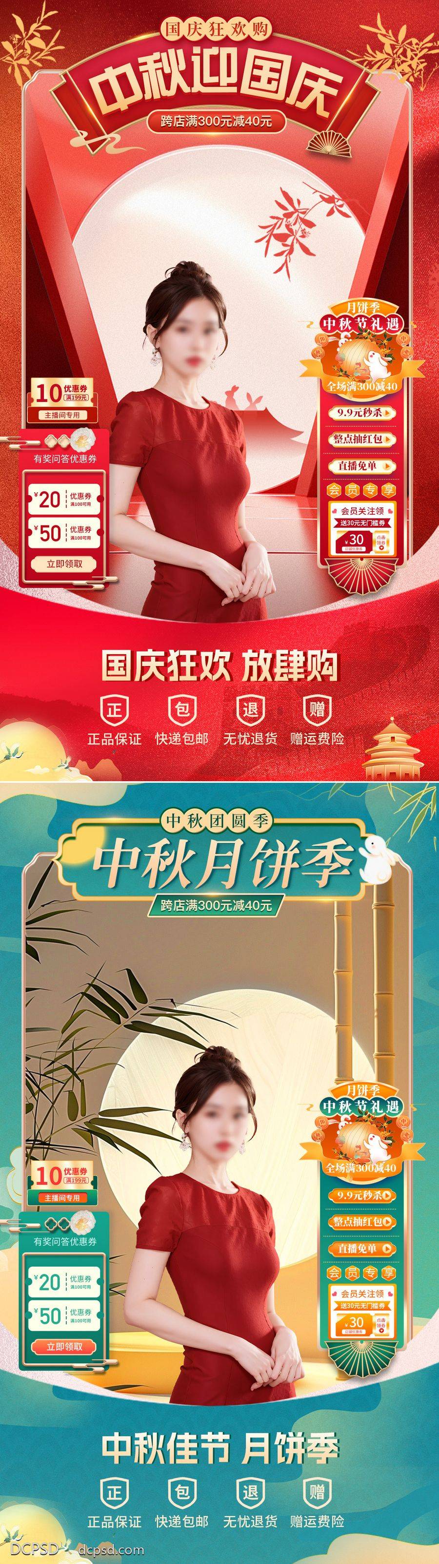 南门网 中秋节国庆节展台空景直播间贴片