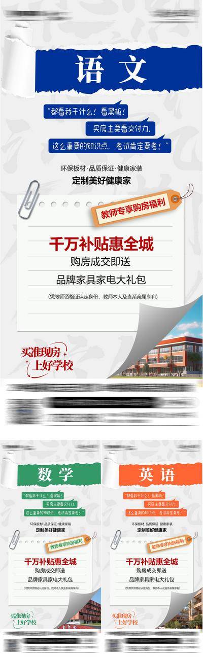 【南门网dcpsd.com】广告 海报 地产 学区 教育 价值点 系列 学科 语文 数学