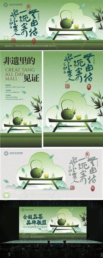 【南门网dcpsd.com】广告 海报 展板 主画面 主视觉 主KV 中式 茶叶 绿色 品茗 物料 会议 大会