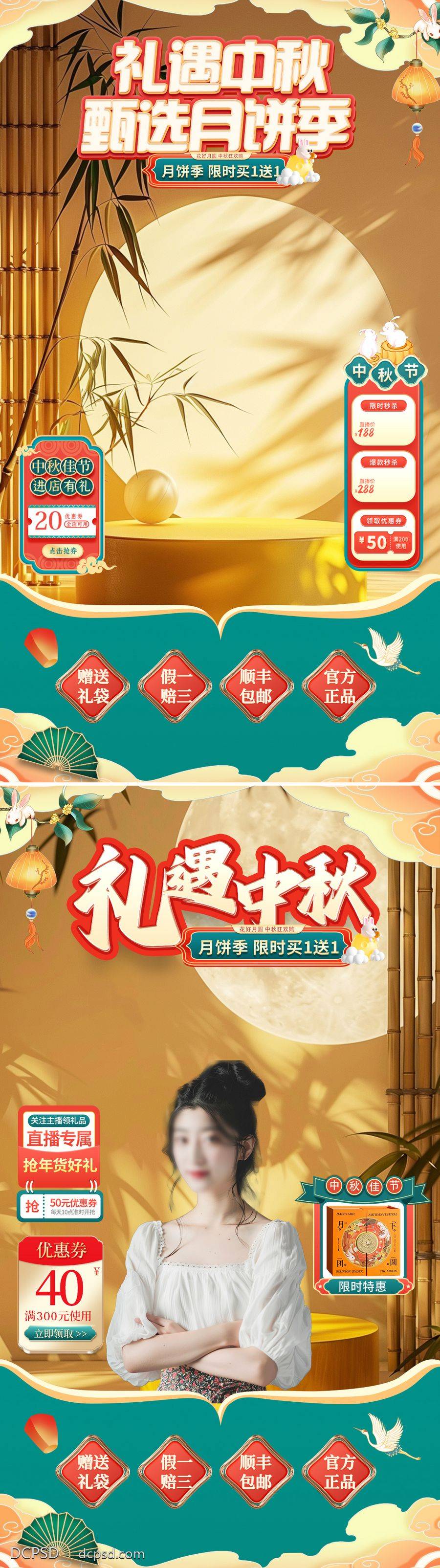 南门网 广告 海报 插画 直播间 活动 中式 电商海报 贴片 中国传统节日 中秋节 礼遇 甄选 月饼季 礼盒 月亮 竹子 竹叶 室内 展台 场景 背景 兔子 灯笼 特惠