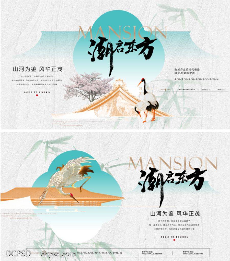 【南门网dcpsd.com】展板 背景板 主视觉 主画面 地产 发布会 中国风 新中式 提案 主形象 主KV 矢量 书法字 东方 美学 价值 艺术 文艺 仙鹤 建筑 竹叶 意境