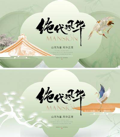 【南门网dcpsd.com】展板 背景板 主视觉 主画面 地产 中式 中国风 新中式 主形象 展板 提案 建筑 洋房 别墅 主KV 东方 价值 艺术 美学 意境 唯美 竹叶 松树 仙鹤