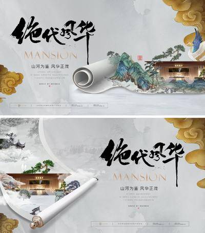 【南门网dcpsd.com】展板 背景板 背景板 主画面 地产 发布会 新中式 主形象 展板 提案 书法字 水墨 艺术 国画 卷轴 山水 意境 建筑 主视觉