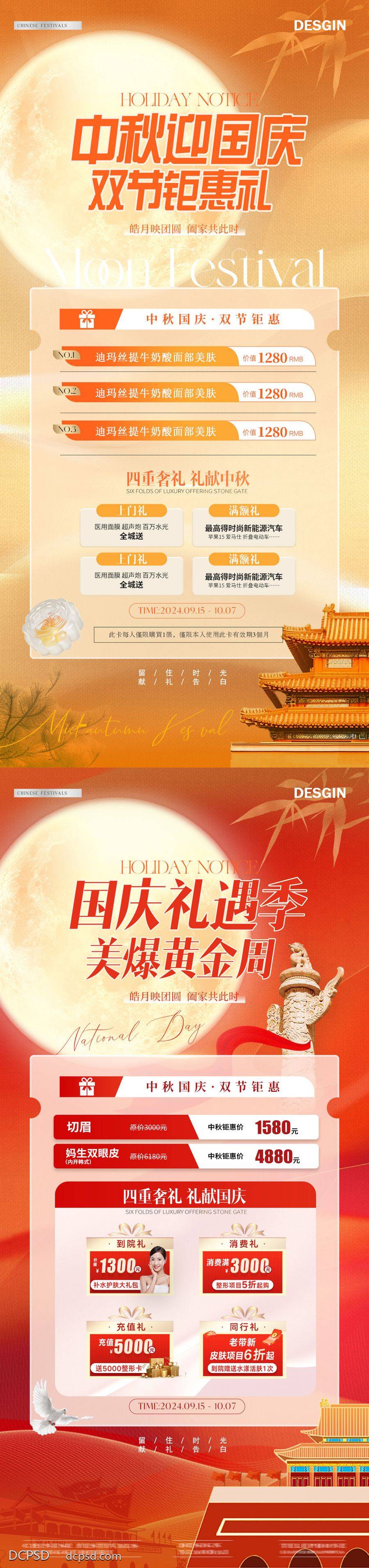 南门网 广告 海报 插画 放假通知 医美 活动 质感 美业 中国传统节日 中秋节 公历节日 国庆节 团圆 双节钜惠 礼遇 套餐 福利 月亮 月饼 城楼 华表 赏月 渐变 意境