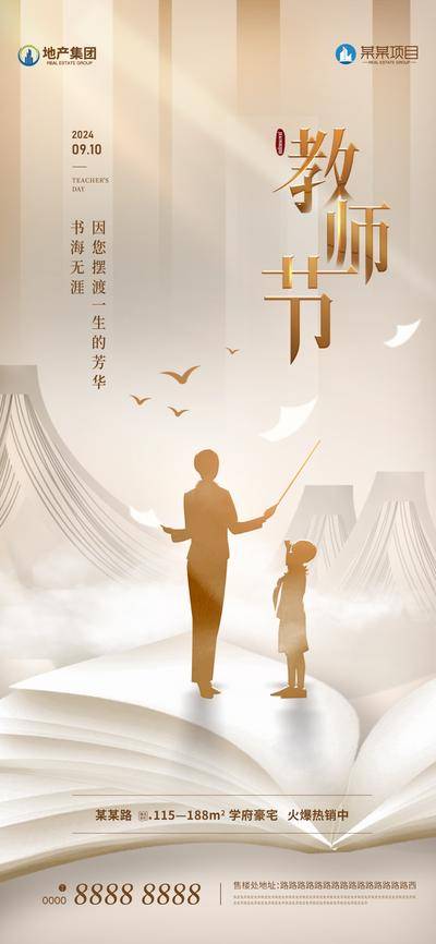 南门网 广告 海报 节日 教师节 国潮 系列 中国传统节日 公历节日 新中式 古风 国风