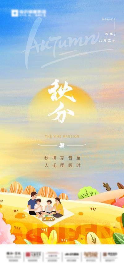 南门网 海报 地产 节气 秋分 金秋 团圆 中秋 秋日 立秋 秋季 野餐 露营