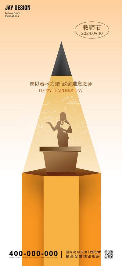 南门网 海报 地产 系列 教师节 公历节日 教师 书本 知识 老师 园丁 上课 课堂