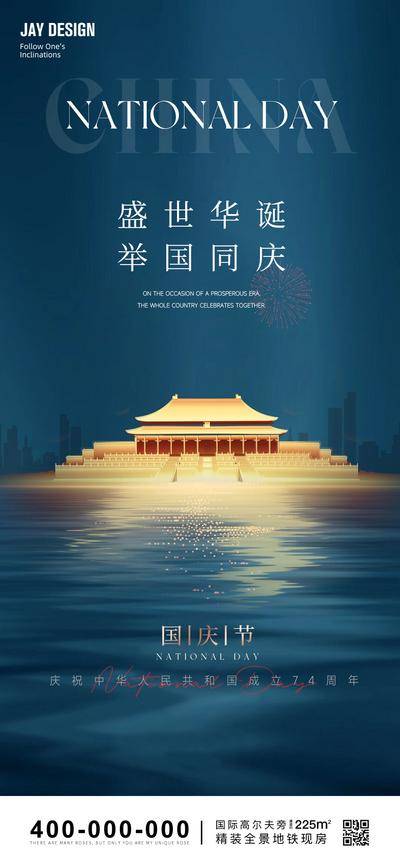 南门网 海报 地产 质感 国庆节 中国传统节日 公历节日 天安门 蓝色 庆典 光效
