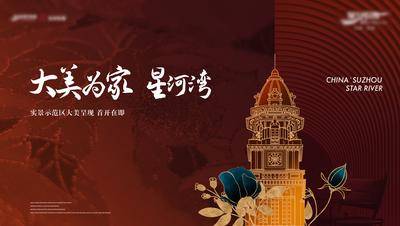 【南门网dcpsd.com】广告 海报 地产 户外 大牌 主形象 中式 主视觉 高炮 主画面 展板 背景板