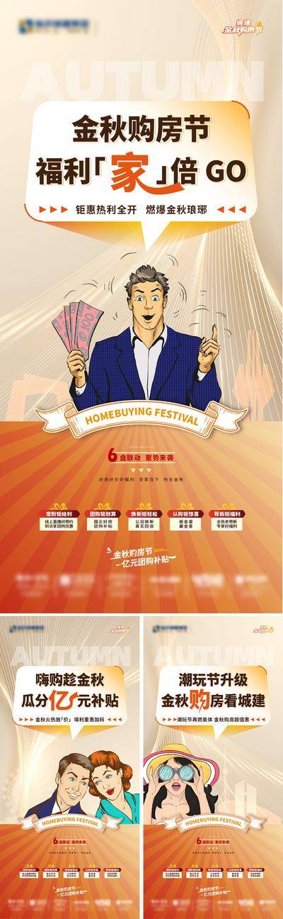 【南门网dcpsd.com】广告 海报 地产 购房节 活动 直播 大字报 系列 金秋 波普风 补贴 潮玩节 秋季 团购 潮玩 以旧换新 砸金蛋 老带新 五重礼 三重礼 四重礼 钜惠