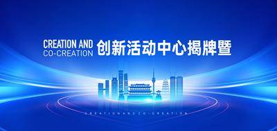 【南门网dcpsd.com】展板 背景板 科技 主画面 活动 展板 西安 招商会 论坛 地标 建筑 户外 会议 峰会 典礼 仪式 蓝色