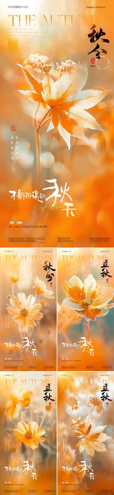 南门网 广告 海报 房地产 秋分 二十四节气 枫叶 树枝 花朵 光影 秋天 梦幻 意境 简约