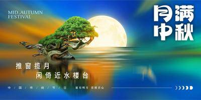 【南门网dcpsd.com】广告 海报 主画面 中秋节 节日 主背景