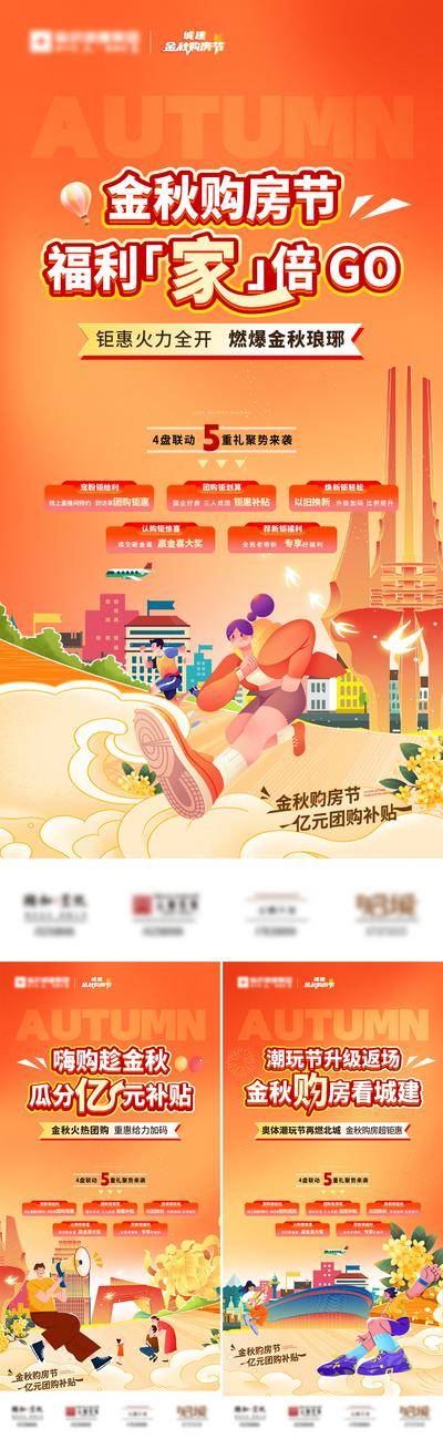 南门网 地产金秋购房节系列海报