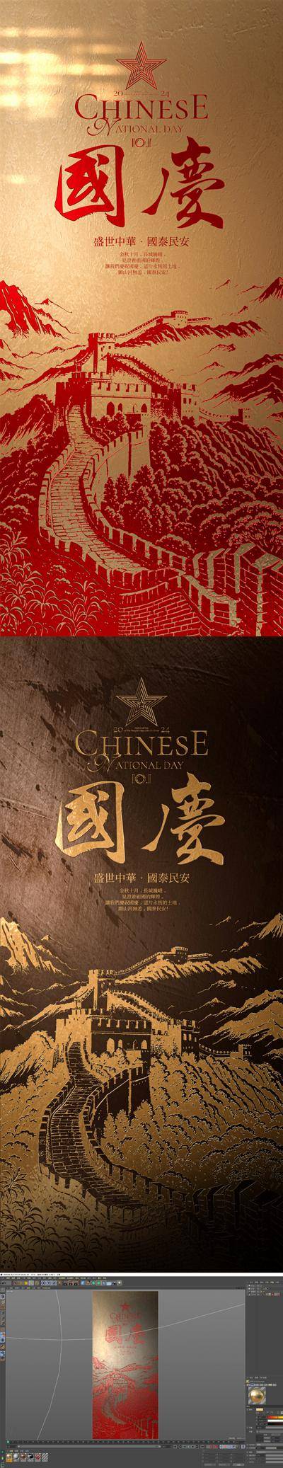 南门网 广告 海报 高端 国庆节 质感 红金 黑金 公历节日 长城 盛世 中华 C4D 烫金 山河无恙 国庆 大气 版画