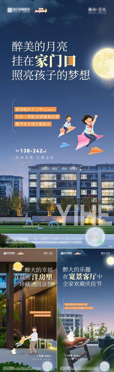 【南门网dcpsd.com】广告 海报 地产 中秋节 教育 系列 洋房 月亮 学区房 实景 现房 阳台 中秋 团圆 价值 明月 客厅 低密 改善