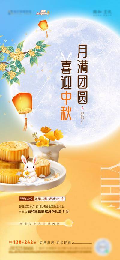 南门网 广告 海报 地产 中秋节 活动 送月饼 团圆 暖场 宠粉 洋房 礼盒 实景 现房 月亮 中秋