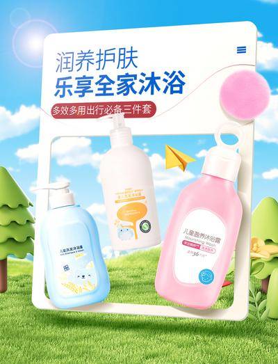 南门网 广告 海报 日用品 沐浴露 快消品