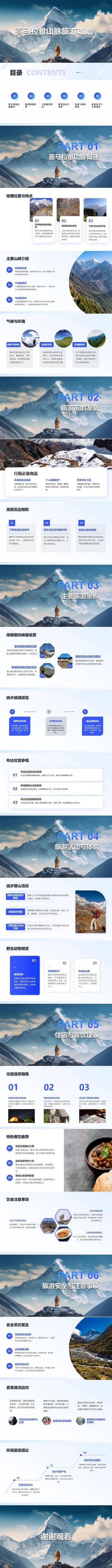 南门网 西藏 藏族 旅行 PPT 旅游 喜马拉雅 山脉 攻略