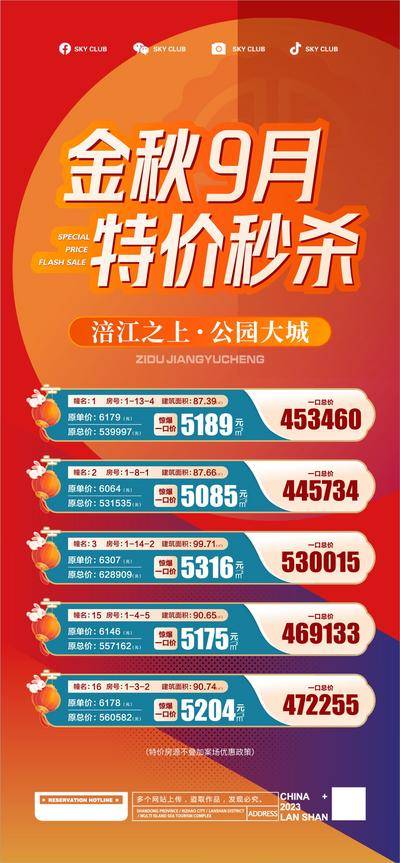 南门网 广告 海报 地产 特价房 红金 热销 特价房海报 特价 地产特价房 抢购 优惠 钜惠 最后 抄底特价 收官 地产节日促销 地产国庆促销