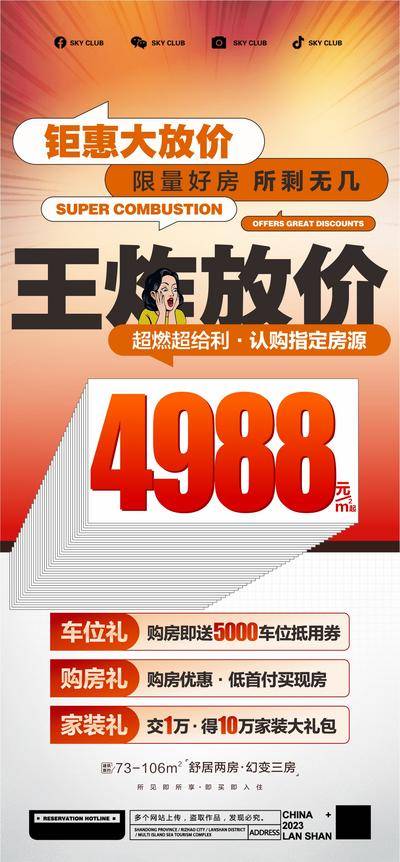 南门网 广告 海报 地产 大字报 特价房 王炸 数字 购房节 抵用券