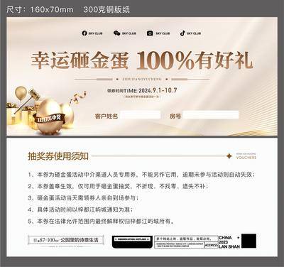 南门网 广告 海报 地产 砸金蛋 活动 卡券 抽奖 副券