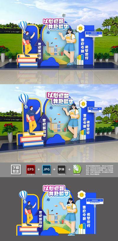 南门网 美陈 插画 教育 开学季 推头 校园 青春 活力 插画 手绘
