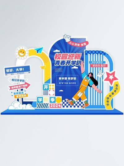 南门网 美陈 插画 教育 开学季 推头 校园 青春 活力 插画 手绘