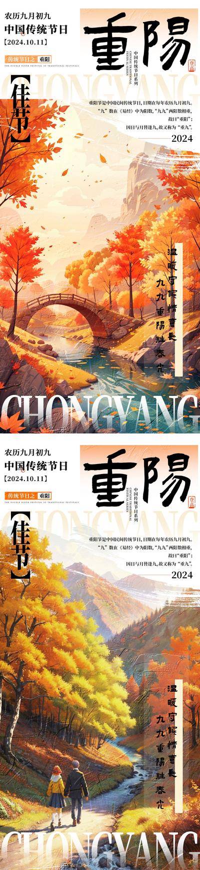 南门网 广告 海报 中式 重阳节 秋季 秋天 登高 重阳海报 赏菊 关爱老人 重阳佳节 风景 季节 古典 简约