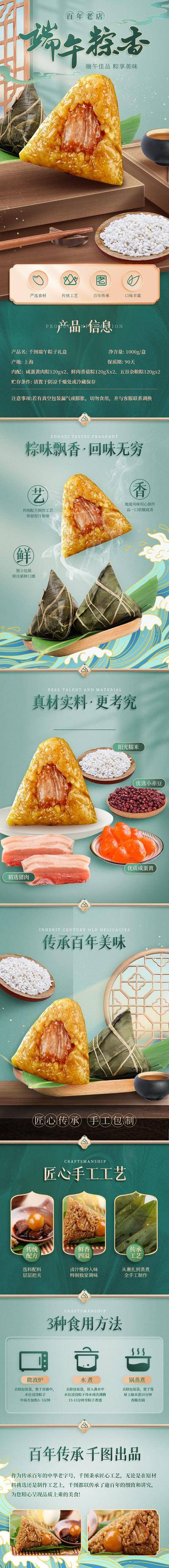 南门网 广告 长图 电商 详情页 专题 端午 节日 粽子