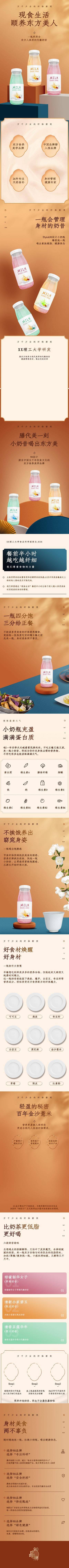 南门网 广告 长图 电商 详情页 专题 代餐 奶昔 减肥 减脂