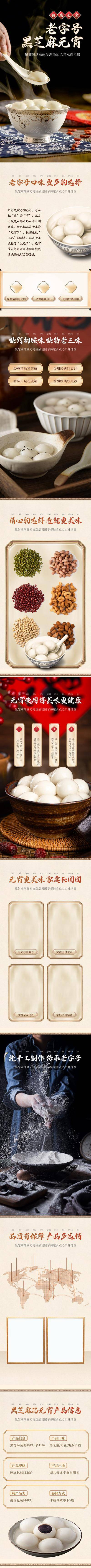 南门网 广告 长图 电商 详情页 专题 元宵 汤圆 黑芝麻