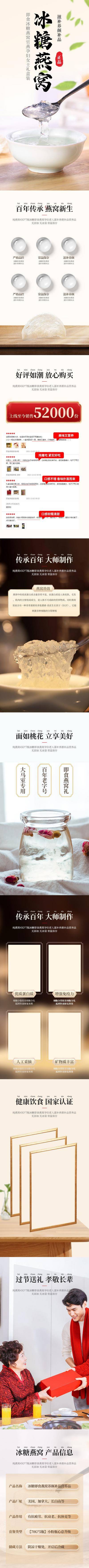 南门网 广告 长图 电商 详情页 专题 冰糖 燕窝 滋补