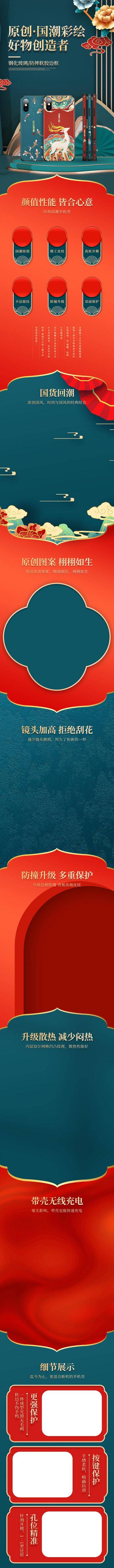 南门网 广告 长图 电商 详情页 专题 中式 国潮 手机壳