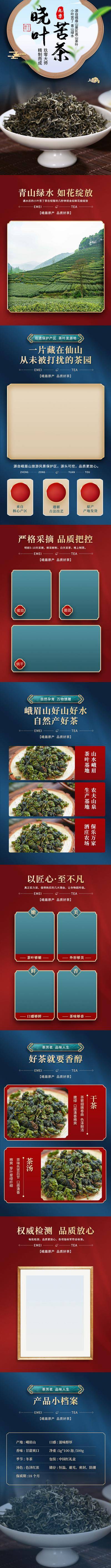 南门网 广告 长图 电商 详情页 专题 茶叶 苦茶